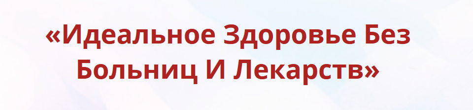 [Неоглори] Онлайн-школа_ Лучший доктор – ты сам-31_0.png